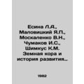 Yesina L.A., Malovitsky Ya.P., Moskalenko V.N.,...