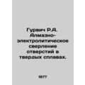 Gurwich R.A. Diamond-electrolytic drilling of holes in solid alloys. In Russian