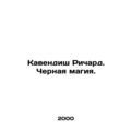 Cavendish Richard. Black Magic. In Russian /Kavendish Richard. Chernaya magiya.