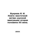 A.I. Bukreev The Book of the Eastern Branch of ...