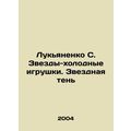 Lukyanenko S. Cold toy stars. Star shadow In Ru...