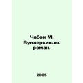 Chabon M. Wunderkind: A Novel. In Russian /Chab...