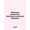 World Art. Masters of Japanese Engraving. In Russian /Mirovoe iskusstvo. Master