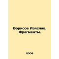 Borisov Izyaslav. Fragments. In Russian /Borisov Izyaslav. Fragmenty.