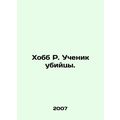 Hobb R. The Assassins Apprentice. In Russian /Khobb R. Uchenik ubiytsy.
