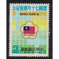 Taiwan Flag '81 Intl Stamp Exhibition $2 1981 M...