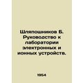 Shaposhnikov B. Laboratory manual for electronic and ion devices. In Russian (as