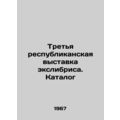 The Third Republican Exhibition of Exlibris. Catalogue In Russian (ask us if in