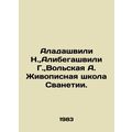 Aladashvili N., Aliligashvili G., Volskaya A. S...