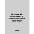 Zozulya, I., Vlasenko, I. Looking for a sleeple...