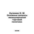 Kulisher I. M. Major Issues in International Tr...
