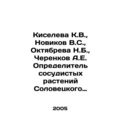 Kiseleva K.V., Novikov V.S., Oktyabreva N.B., C...