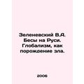 Zelenevsky V.A. Demons in Russia. Globalism as ...