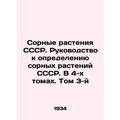 Sorting Plants of the USSR. A Guide to Defining Weed Plants of the USSR. In 4 V