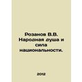 Rozanov V.V. The Peoples Soul and the Power of Nationality. In Russian /Rozanov