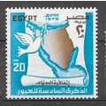 Egypt ( EGYPTE ) N° 1094 YVERT NEUF ** ( MNH )
