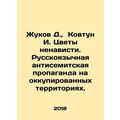 Zhukov D., Kovtun I. Flowers of hatred. Russian...