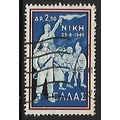 GREECE 1959 ANNIV GREEK ANTI COMMUNIST VICTORY ...