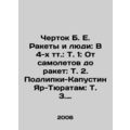Chertok B. E. Missiles and People: In 4 Tts: Vo...