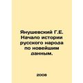 Yanuszewski G.E. The beginning of the history o...