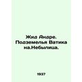 Yid Andre. Vatican dungeons In Russian /Zhid An...