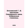 Zlochevsky G. D. Legacy of the Silver Age. Sele...