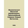 Archbishop Vasily (Krivoshein). Venerable Simeo...