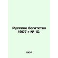 Russian wealth 1907 # 10. In Russian /Russkoe bogatstvo 1907 g # 10.