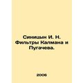 Sinitsyn I. N. Kalman and Pugachev Filters. In Russian /Sinitsyn I. N. Filtry K