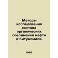 Methods of investigation of the composition of organic compounds of oil and bit