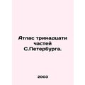 Atlas of the Thirteen Parts of St. Petersburg.