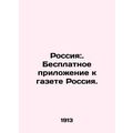 Russia:. Free supplement to the newspaper Rossiya.