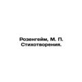 Rosenheim, M. P. Poems.