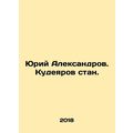 Yuri Aleksandrov. Kudeyarov stan. In Russian /Y...
