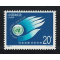China United Nations World Summit 1995 MNH SG#3...