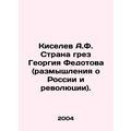 Kiselev A.F. The Land of Dreams by Georgy Fedot...