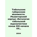 Tobolsk Governorate Gazette. Editorial Corps: A...