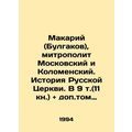 Makariy (Bulgakov), Metropolitan of Moscow and ...