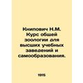 Knipovich N.M. Course in general zoology for hi...