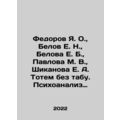 Fedorov Ya. O., Belov E. N., Belova E. B., Pavl...