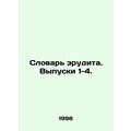 Erudite Dictionary. Issues 1-4. In Russian /Slo...
