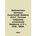 Library of Great Writers: Byron D.N.G. A Comple...
