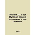 Rabkin D. et al. Arc welding of aluminium and its alloys. In Russian /Rabkin D.