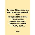 Proceedings of the Society of Natural Testers at the State Kazan University: co
