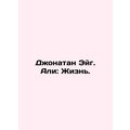 Jonathan Eig Ali: A Life. In Russian /Dzhonatan...