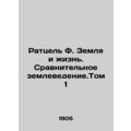 Ratzel F. Earth and Life. Comparative Earth Science. Volume 1 In Russian (ask us