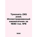 Thirty (30) days. Illustrated Monthly for 1930. # 8 In Russian (ask us if in dou