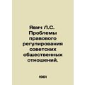 Yavich L. S. Problems of legal regulation of Soviet social relations. In Russian