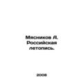 Myasnikov A. Russian Chronicle. In Russian (ask...