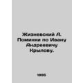 Zhiznevsky A. Pominki by Ivan Andreyevich Krylo...